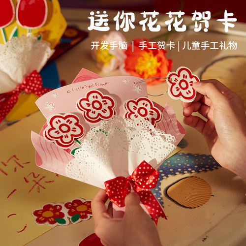创意礼物儿童手工diy花花贺卡