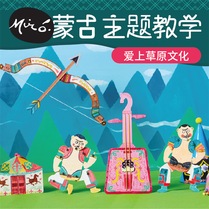 蒙古主题材料包手工diy帽子弓箭儿童创意美术绘画粘贴制作幼儿园