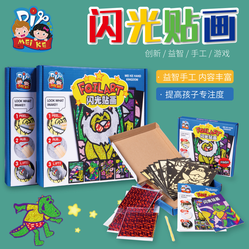 闪光贴画套盒手工diy儿童创意益智美劳粘贴制作玩具幼儿园材料包