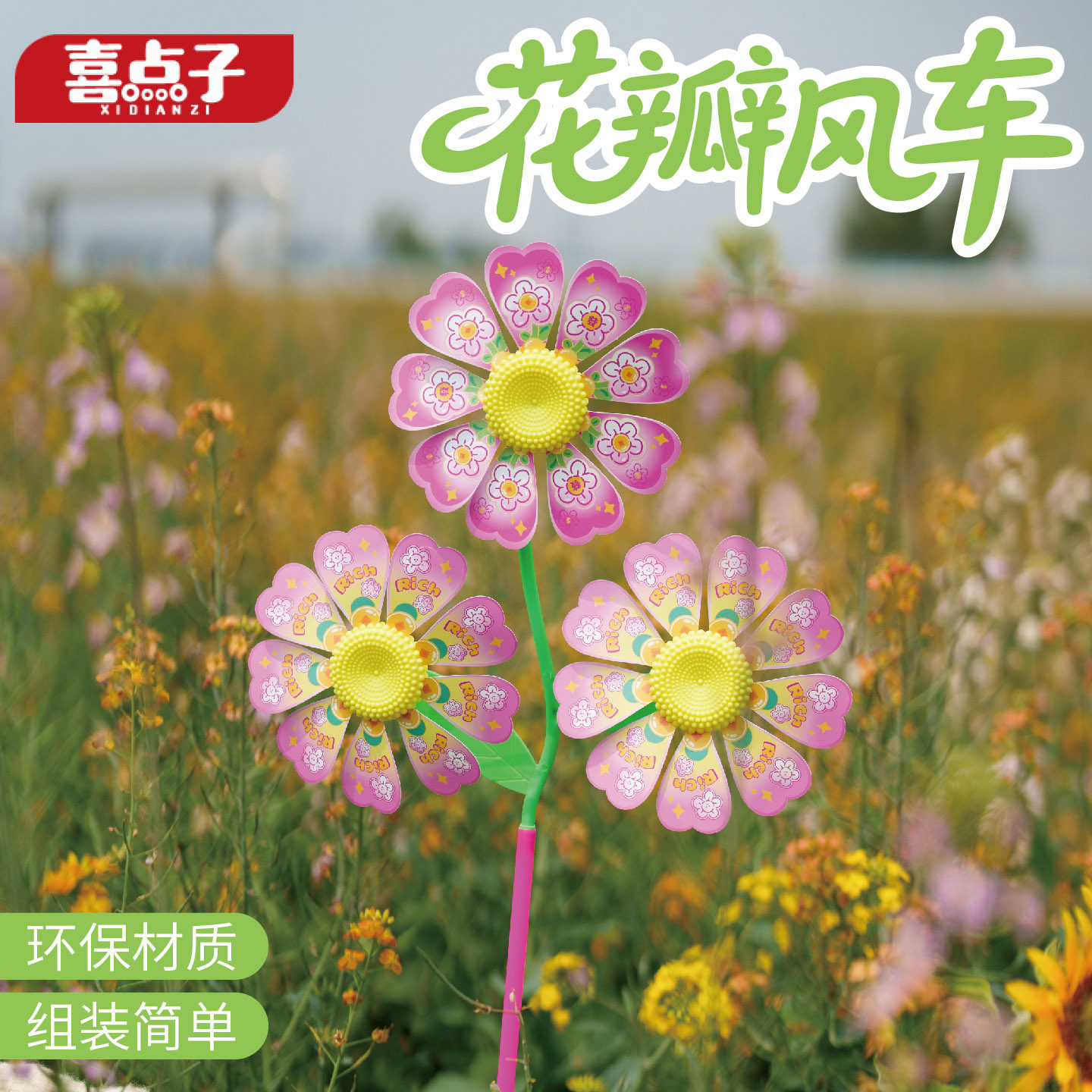 户外郊游团建三朵花瓣风车花朵小风车diy手工材料包儿童遛娃必备
