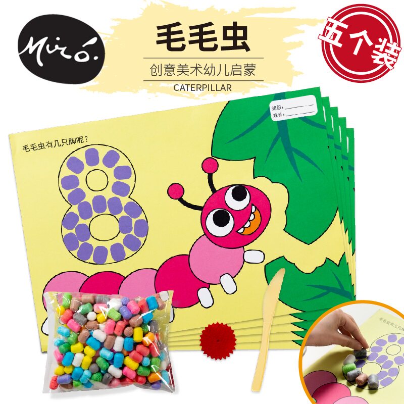 毛毛虫手工diy儿童创意粘贴立体魔法颗粒黏土作品玩具幼儿园材料