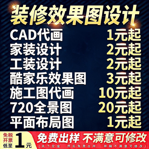 3D效果图制作cad代画图纸家装修施工图3dmax室内设计方案建模代做
