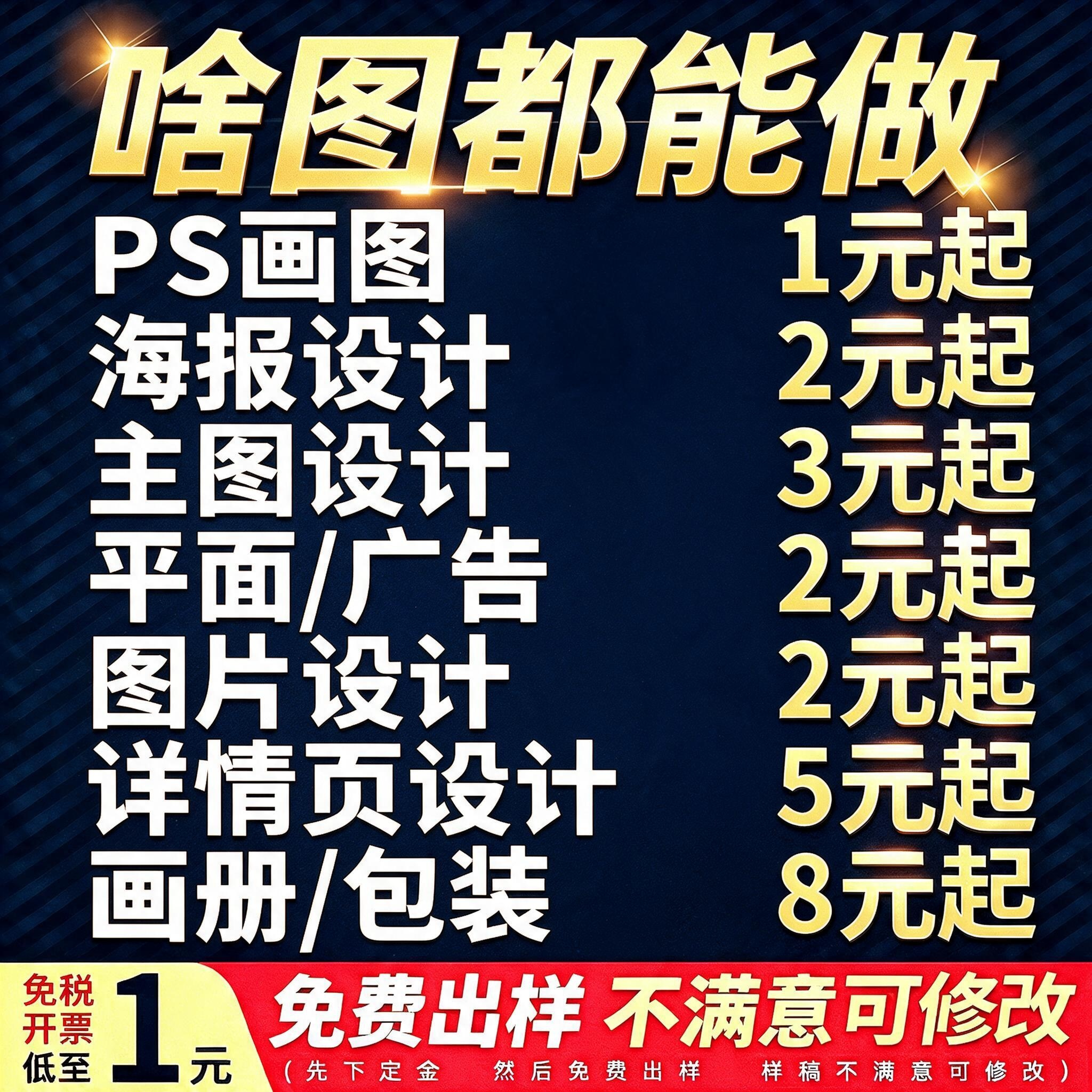 平面广告海报设计制作封面主图ps做图修图宣传单画图美工图片排版图片