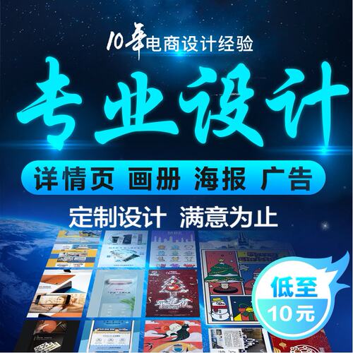 平面广告海报设计宣传册PS主图详情页菜单画册封面易拉宝展板排版
