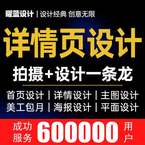 详情页设计美工包月包满意！