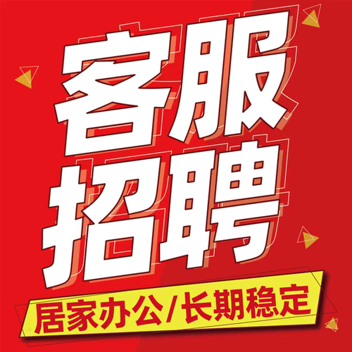 兼职客服招聘ps接单ps修图接单兼职平面设计兼职P图美工LOGO设计