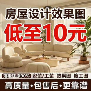 室内设计效果图制作房屋家装方案软装修设计图全屋全景酷家乐代画