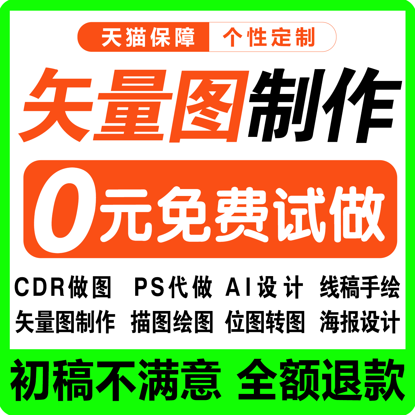 矢量图制作画图代画满意为止图片