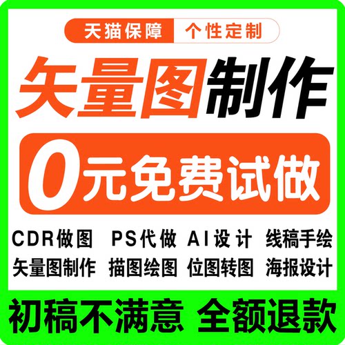 矢量图制作画图代画满意为止