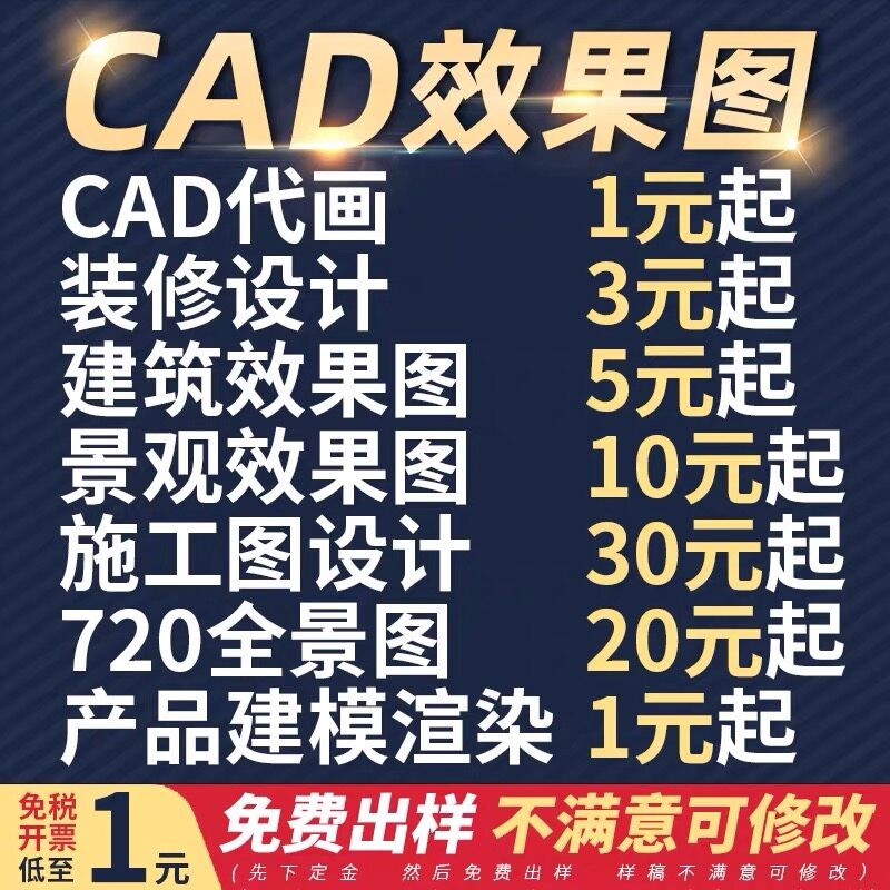 3D效果图制作CAD代画图纸家装修施工图3dmax室内设计方案建模代做
