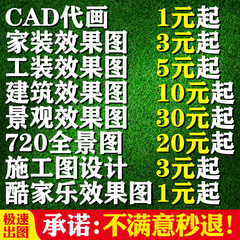 CAD效果图!专业高效!不满意秒退!