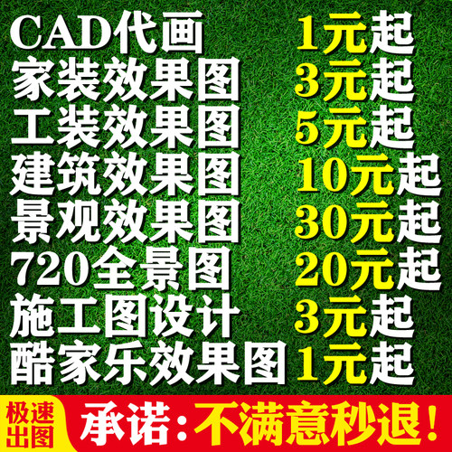 CAD效果图!专业高效!不满意秒退!