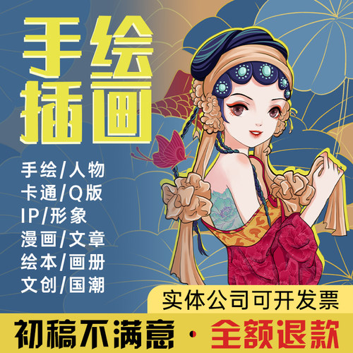 插画设计手绘代画包装定制