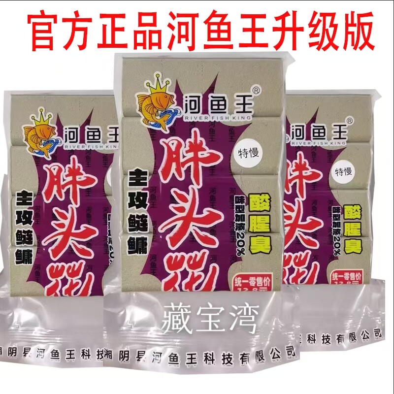 河鱼王方块饼胖头花鲢鳙饵湖库水库酸腥臭味方块饵料正品块状