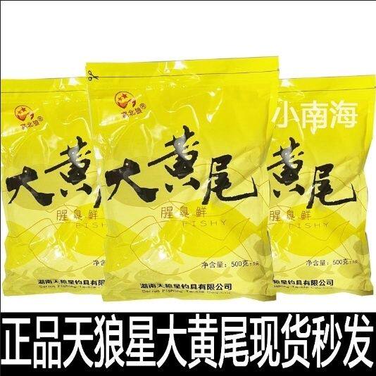 天狼星黄尾大黄尾翘嘴红黄尾饵黑坑钓鱼水库专用鲮鱼窝料通杀
