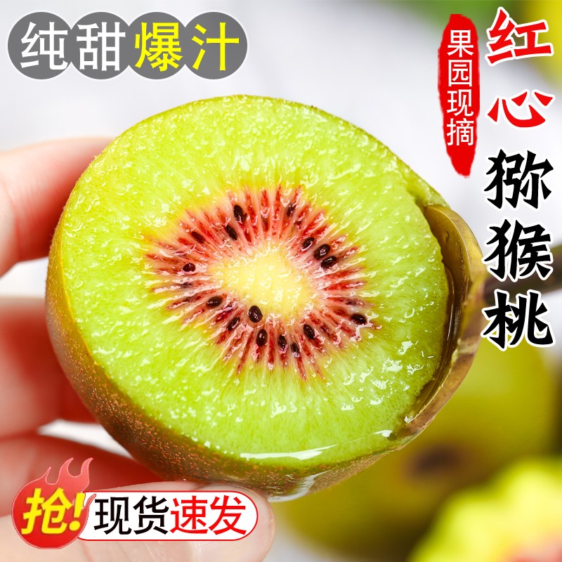 新摘红心猕猴桃香甜多汁