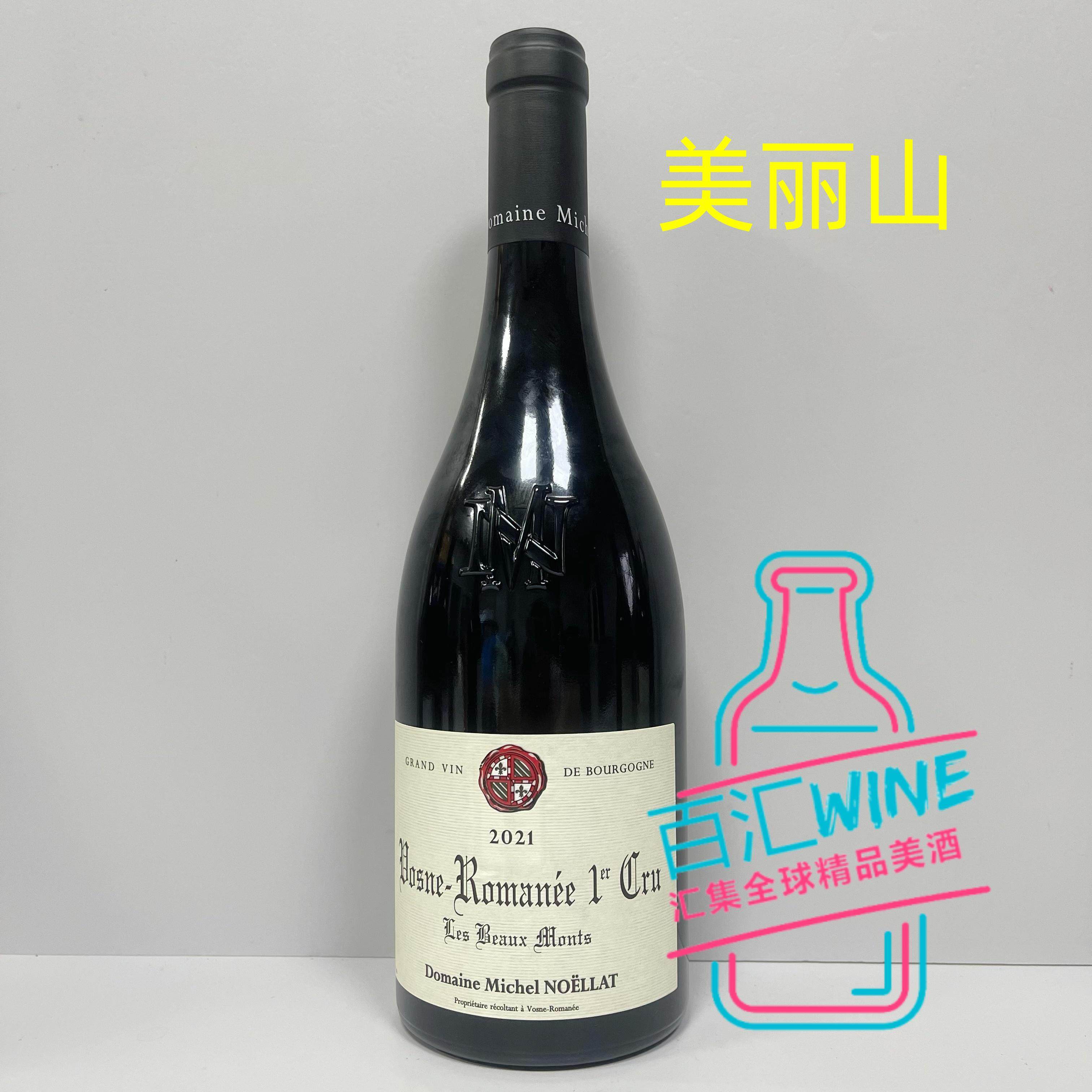 法国 Noellat米歇尔罗诺拉沃恩罗曼尼一级园红葡萄酒 苏绣 美丽丘