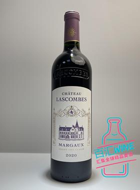 法国二级庄原瓶进口 力士金正牌干红葡萄酒 Lascombes 2020年