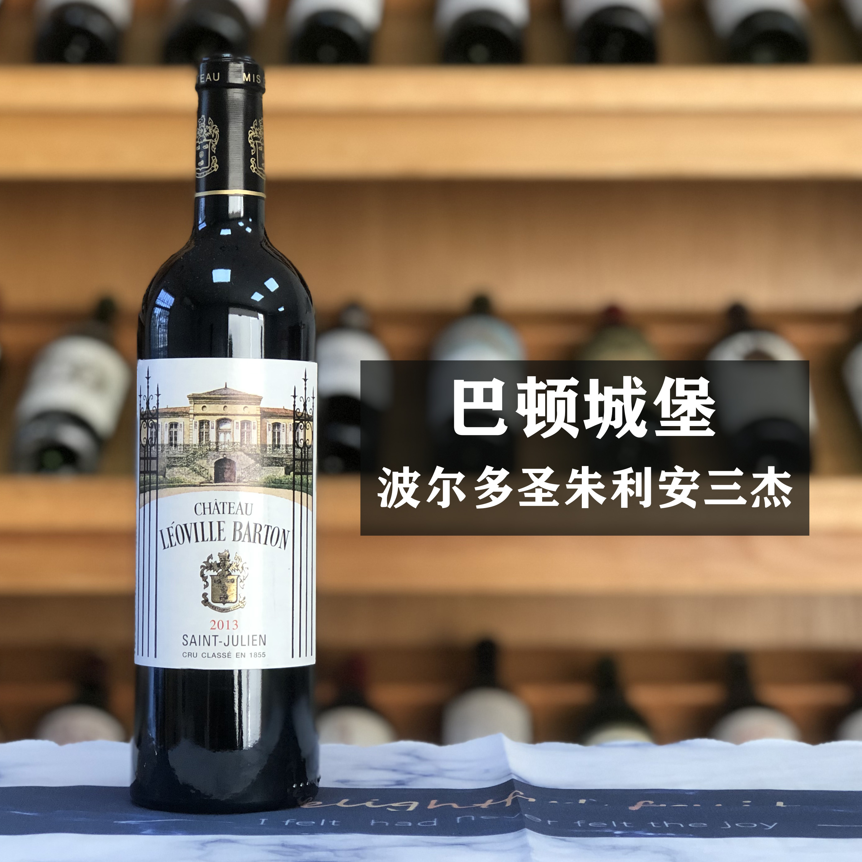 法国二级庄 巴顿庄园 干红葡萄酒chateau leoville barton多年份