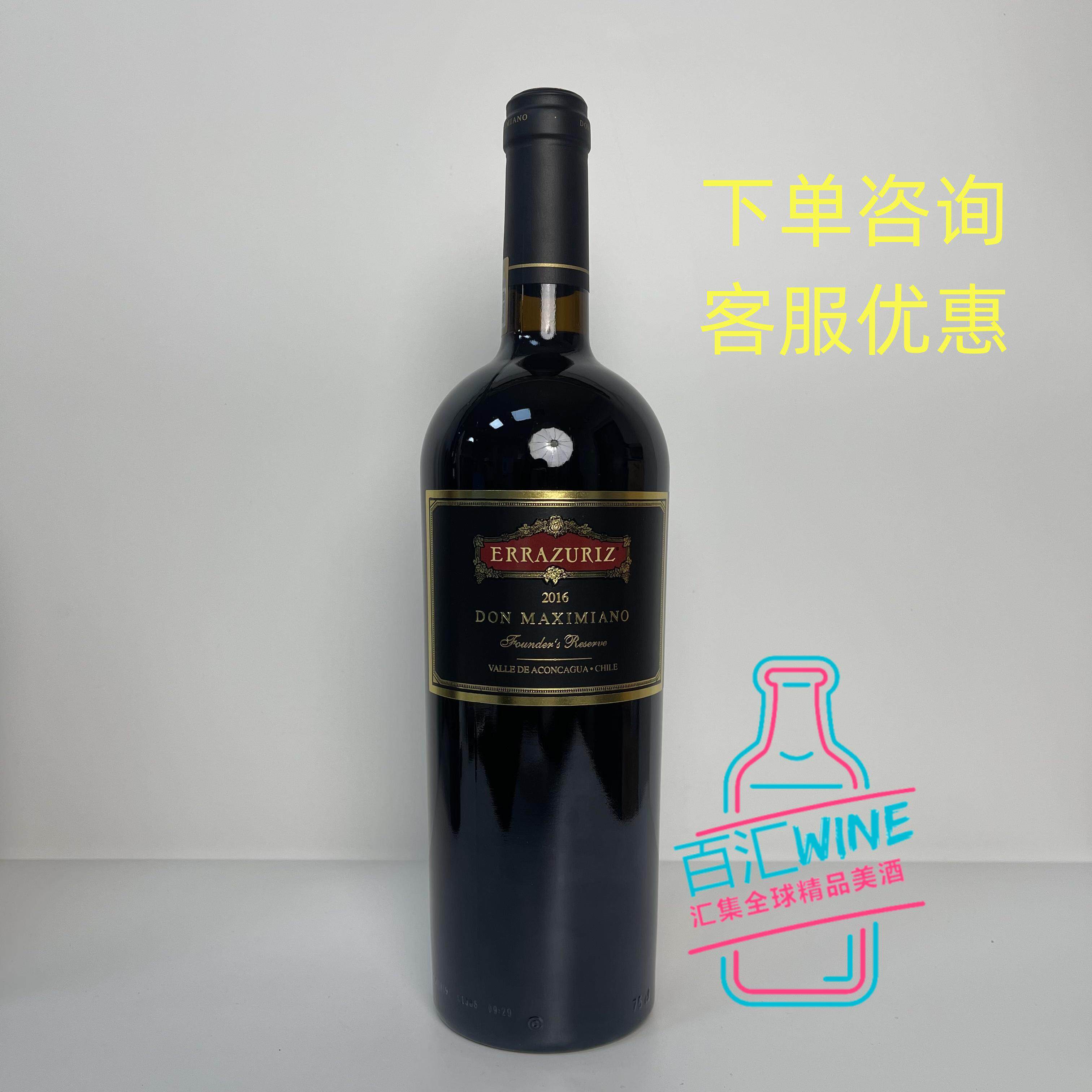 智利酒王马克西米诺干红葡萄酒