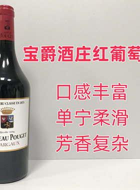 法国进口 Chateau Pouget 宝爵庄园 干红葡萄酒 波尔多1855列级庄