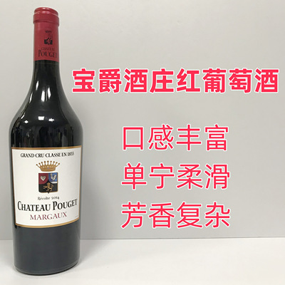 宝爵庄园红葡萄酒高性价比
