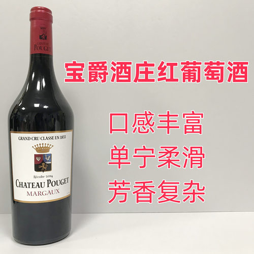 宝爵庄园红葡萄酒高性价比