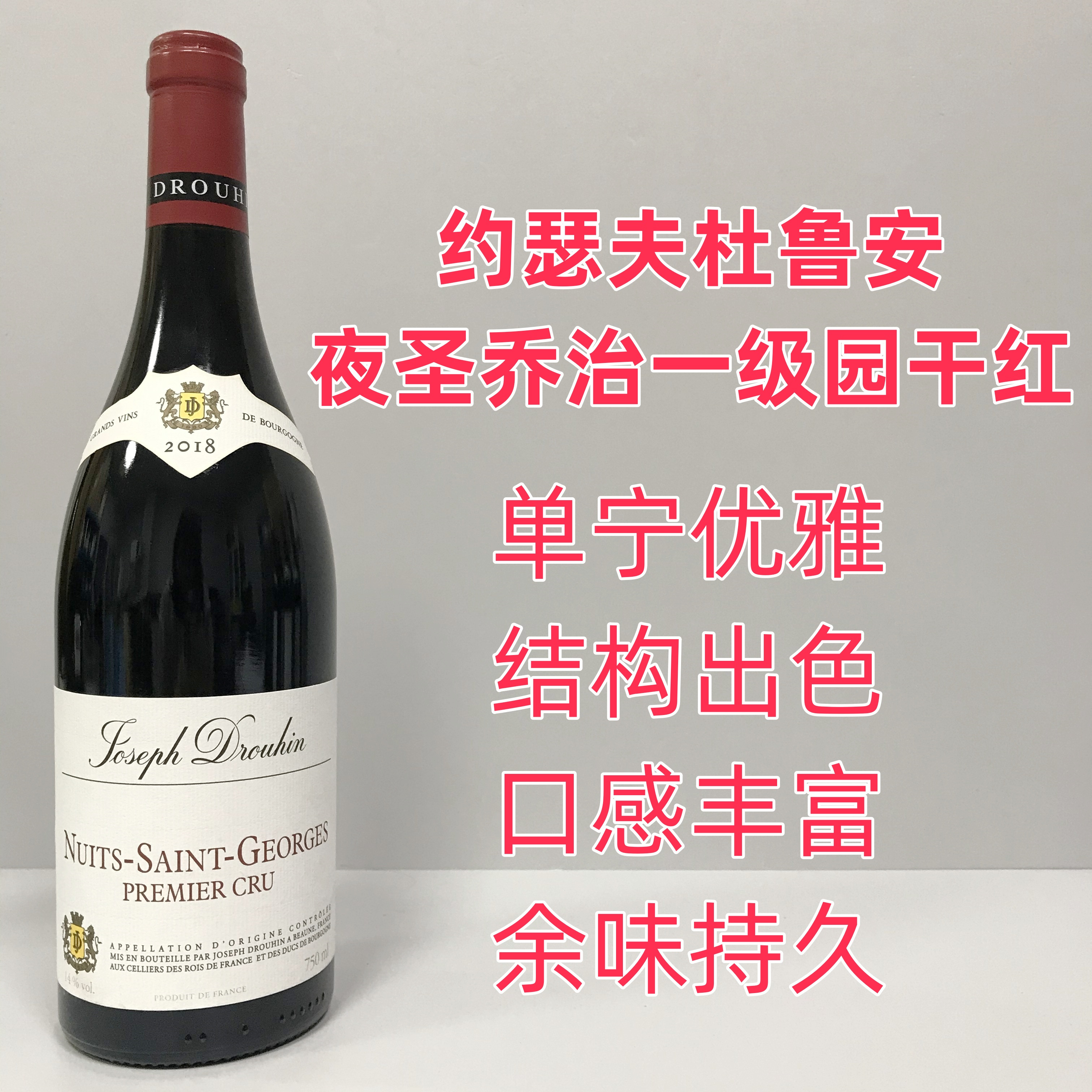 约瑟夫杜鲁安红葡萄酒高性价比