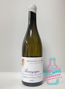法国勃艮第 AF 格罗上夜丘干白葡萄酒 Domaine A.F. Gros稀少配额