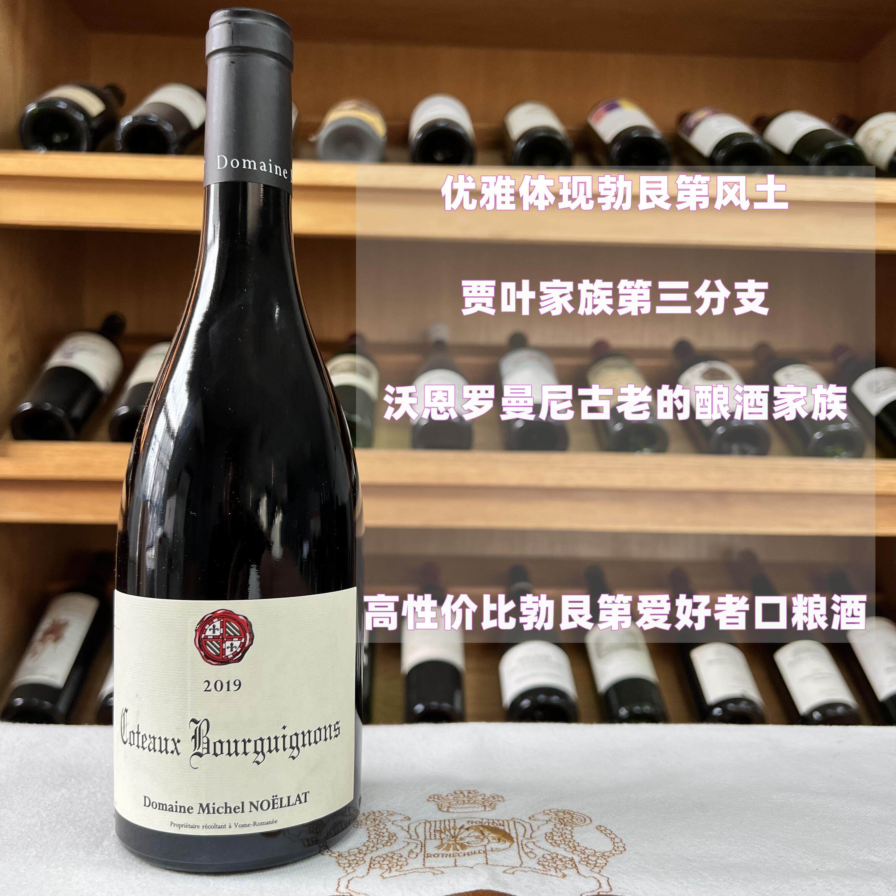 法国 michel noellat 米歇尔罗诺拉勃艮第丘干红葡萄酒2019性价比