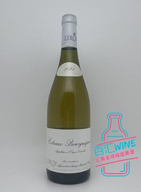 法国原瓶 勒桦酒庄勃艮第山丘干白葡萄酒 乐华 Leroy Coteaux