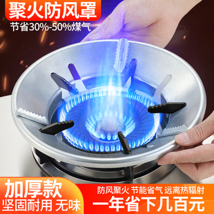 煤气灶节能罩聚火圈家用燃气防风罩反热天然气灶配件省气隔热挡风