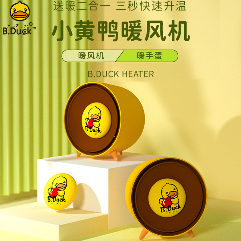 小黄鸭迷你可爱暖风机速热神器