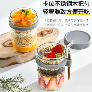 牛奶酸食品级麦片碗 隔夜燕麦杯早餐杯梅森瓶玻璃罐密封带勺便携式