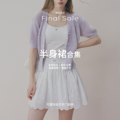 Kroche【半身裙合集】SALE// 限时清仓 现货秒发 售完不补