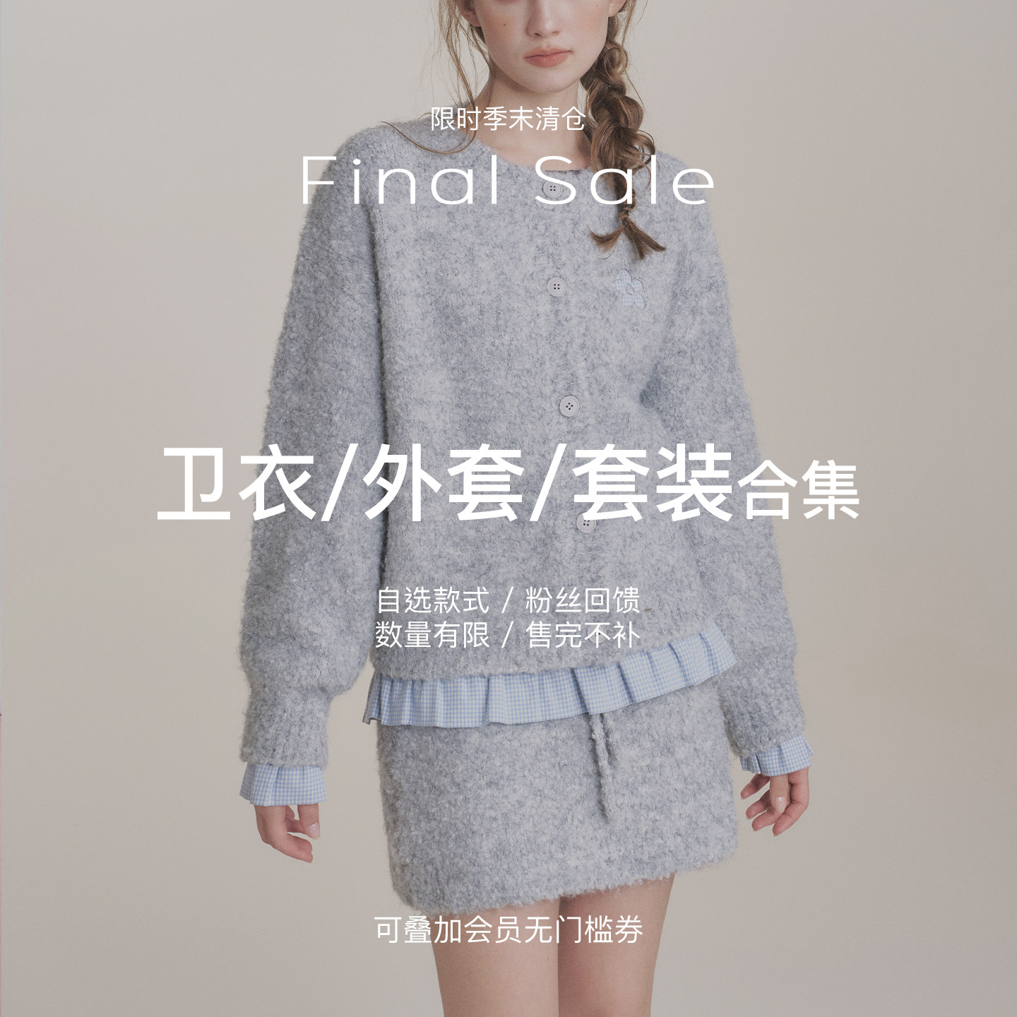 Kroche【外套/套装/卫衣合集】限时季末清仓 现货秒发 售完不补,女装/女士精品,时尚套装,淘宝优惠券,粉丝福利购,淘宝优惠卷