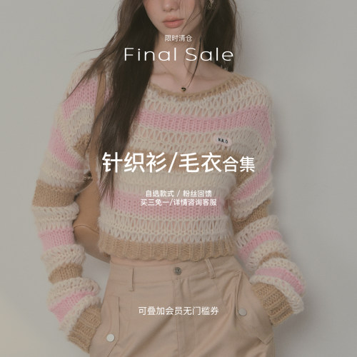 Kroche【买三免一】针织衫/毛衣合集 限时清仓 现货售完不补