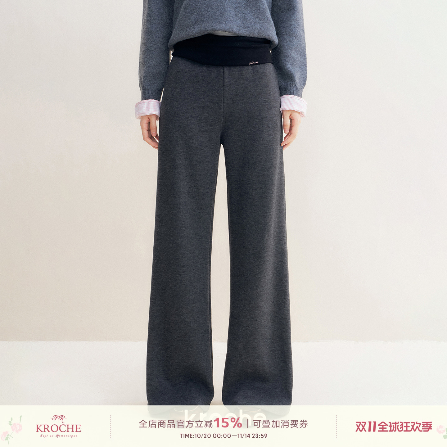 Kroche撞色翻边腰头宽松针织长裤