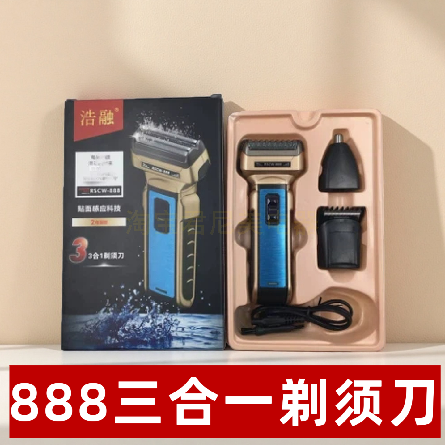 浩融 3 合 1 剃须刀刀头水洗往复刀头鼻毛器理发剪套装多功能理容