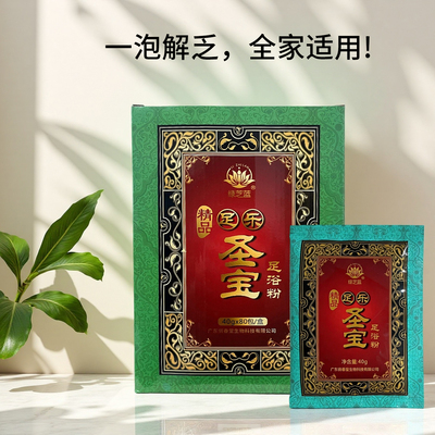 绿之蓝足乐圣宝足浴粉