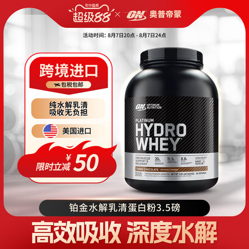 奥普帝蒙铂金分离水解