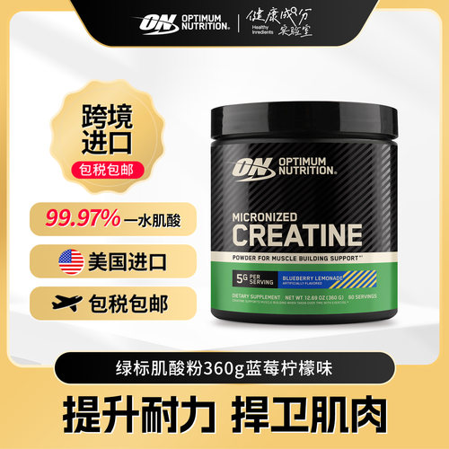 绿标肌酸粉360g蓝莓柠檬味