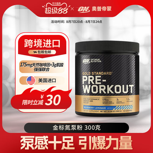 on奥普帝蒙金标氮泵粉运动健身罐