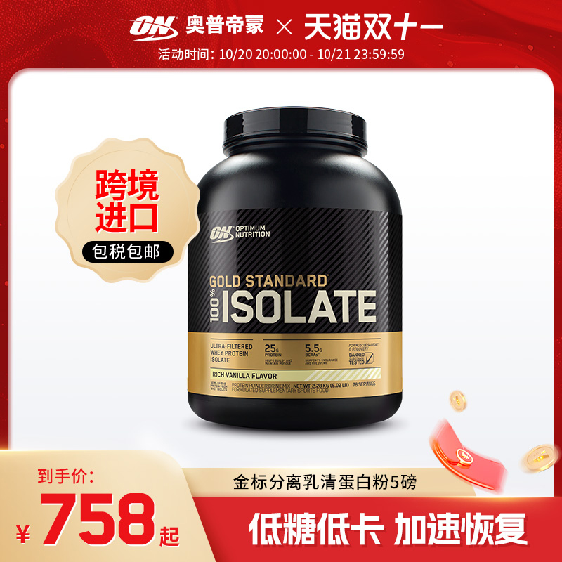 ON奥普帝蒙金标分离乳清蛋白粉美