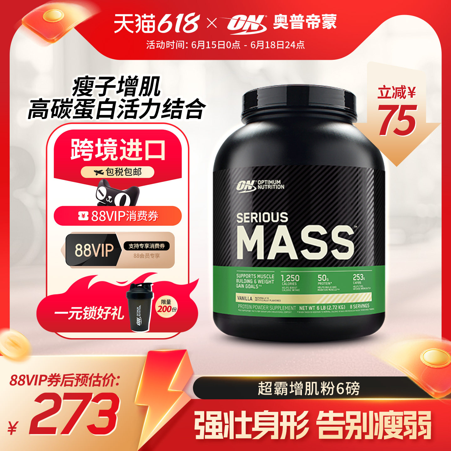 ON奥普帝蒙 超霸增肌粉 瘦人增重粉健身运动营养粉6磅
