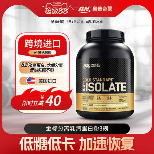 ON奥普帝蒙蛋白粉分离乳清