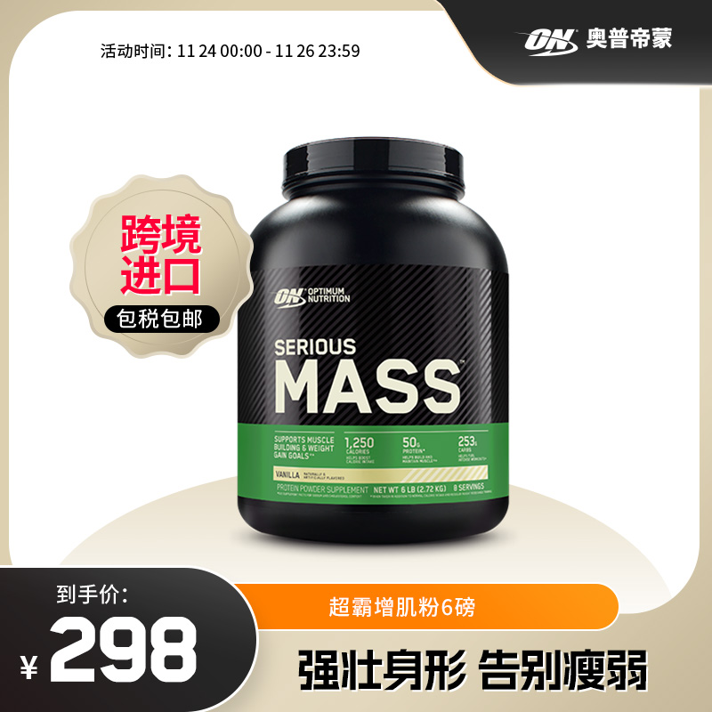 ON奥普帝超霸增肌粉瘦人健身运动