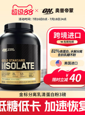 ON奥普帝蒙蛋白粉分离乳清
