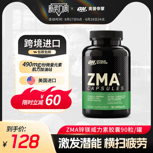 奥普帝蒙胶囊健身维生素促睾锌镁