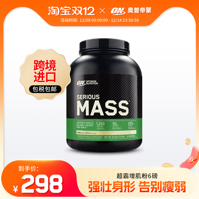 ON奥普帝超霸增肌粉瘦人健身运动